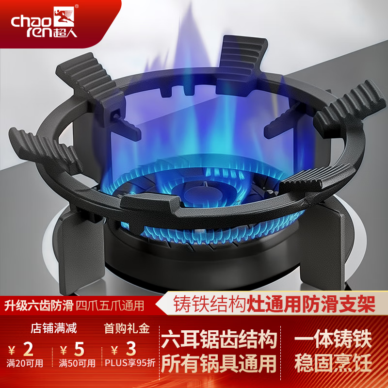超人燃气灶支架加厚铸钢小奶锅支架子煤气灶防滑锅架厨房炉灶台架托四爪五爪通用尖底锅圆底锅炒锅配件 【六耳防滑炒锅支架】四五爪通用