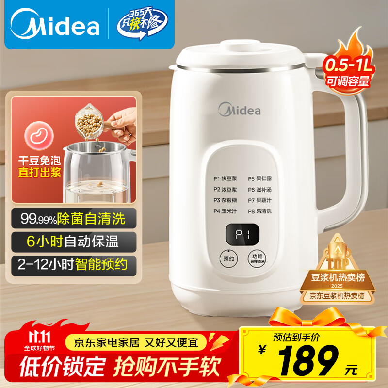 美的（Midea）豆浆机破壁机1L容量3-4人 全自动免煮2025新款 小型家用多功能榨汁机料理机国家补贴 一键清洗P706