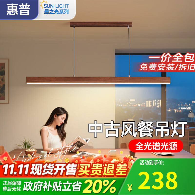 惠普胡桃木色餐厅吊灯日式现代简约中古风茶室吧台木纹长条书房餐桌灯 全光谱护眼-胡桃木纹100CM-三色光