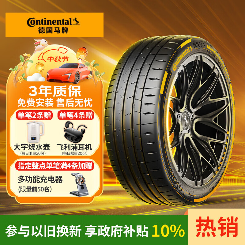 德国马牌（Continental）汽车轮胎 245/45R18 100Y XL FR MC7适配奔驰E级