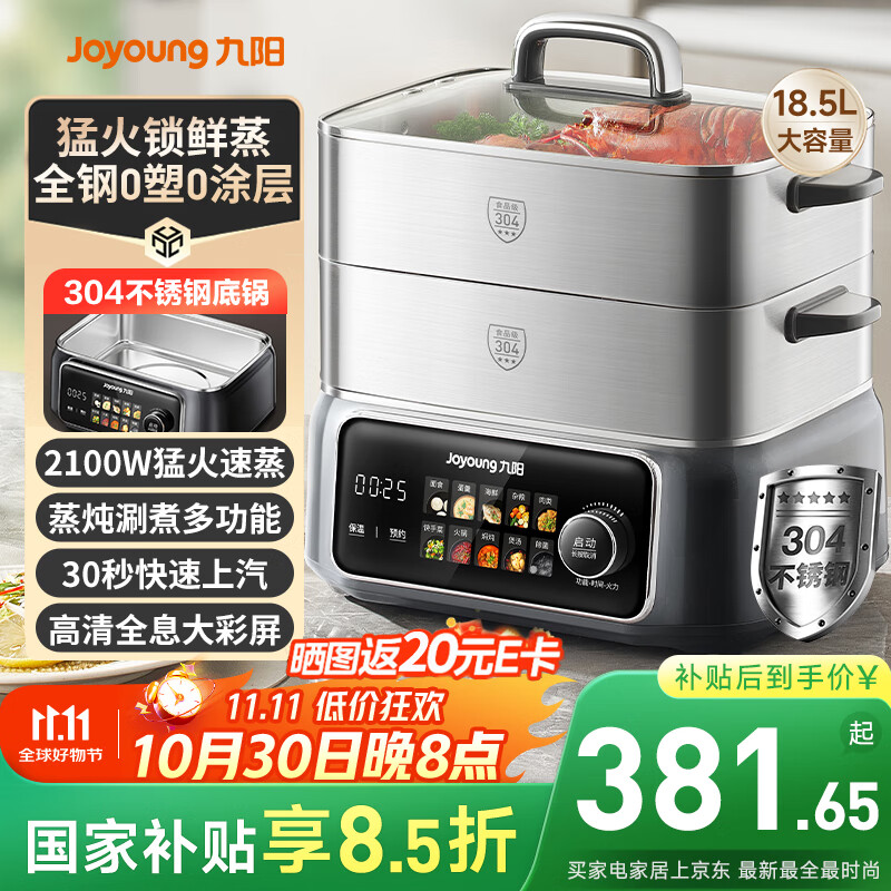 九阳（Joyoung）电蒸锅 18.5L大容量三层0涂层304不锈钢可预约  家用多功能涮火锅炖蒸煮一体电热锅多用途锅GZ998
