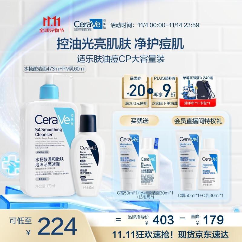 适乐肤（CeraVe）油痘CP(水杨酸洁面473ml+PM乳60ml)乳液洁面水杨酸洗面奶清洁毛孔