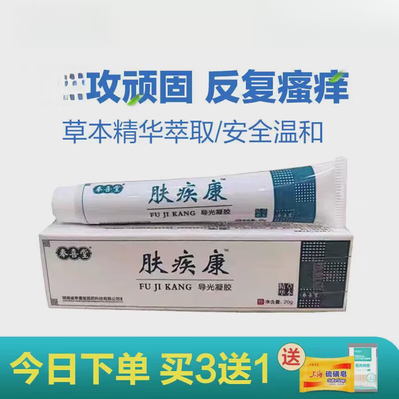 正品奉喜堂肤疾康软膏抑菌止痒神经性皮痒湿润肤皮肤痒 白色