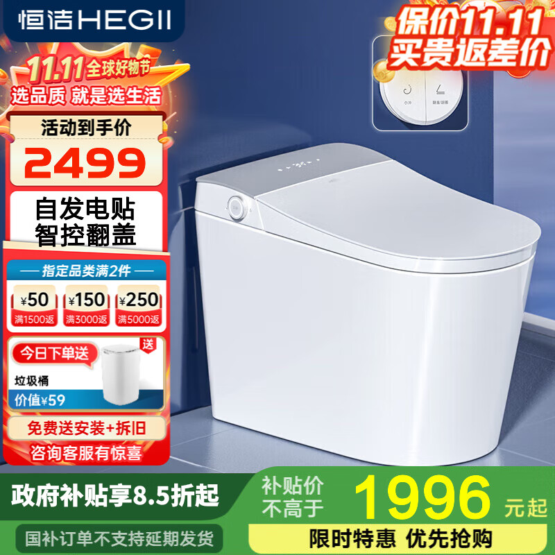 恒洁智能马桶 一体机虹吸式自动冲水包安装 一键翻圈翻盖坐便器Qe60 *低水压Qe60-HCE835B01 305/30