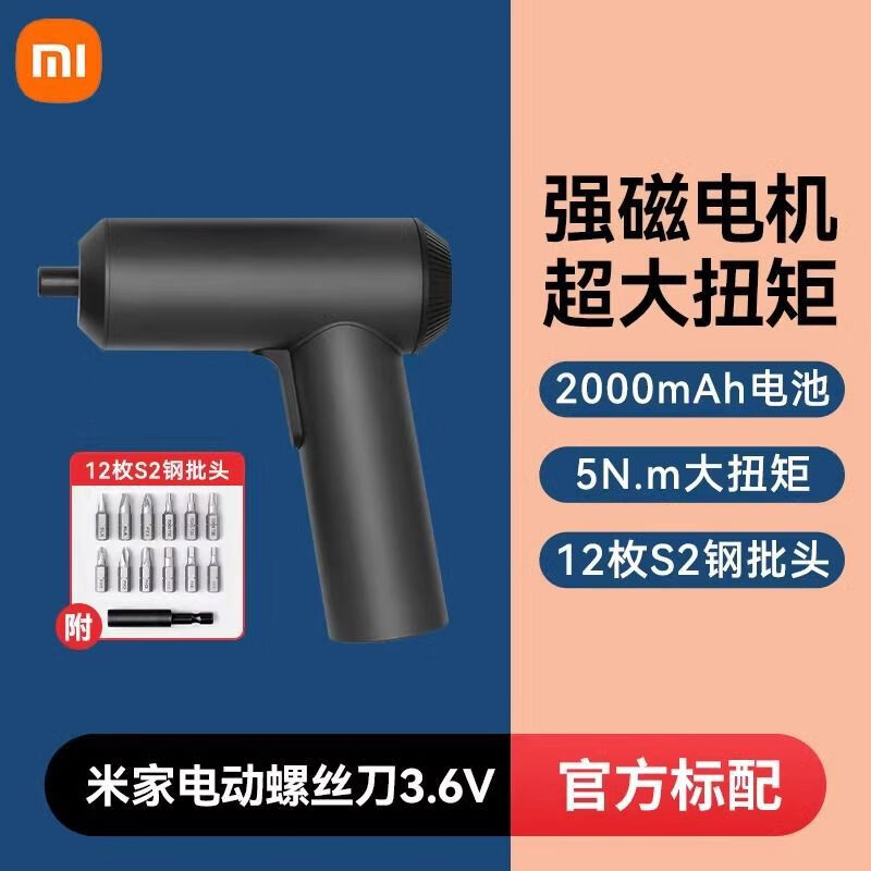 小米米家电动螺丝刀家用充电式多功能维修小型便携起子电批工具 米家电动螺丝刀收纳盒批头充电线