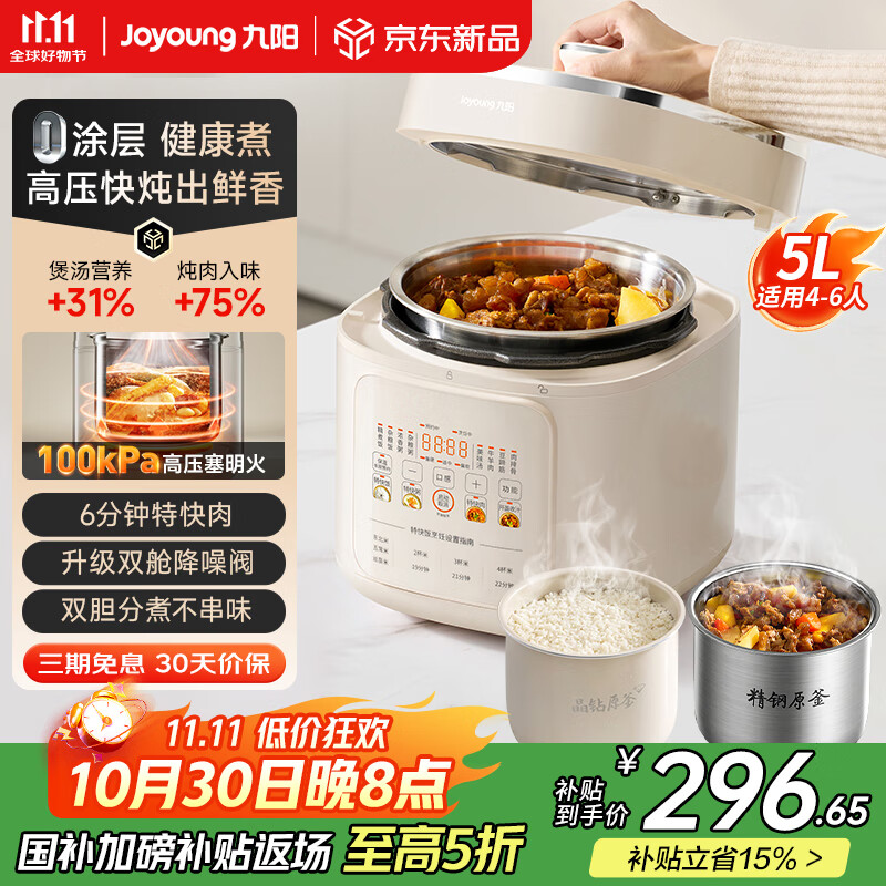 九阳(Joyoung)电压力锅家用5L大容量304不锈钢0涂层双胆多功能智能新款煲汤煮饭高压锅电饭煲100kPa速萃Y-50H150