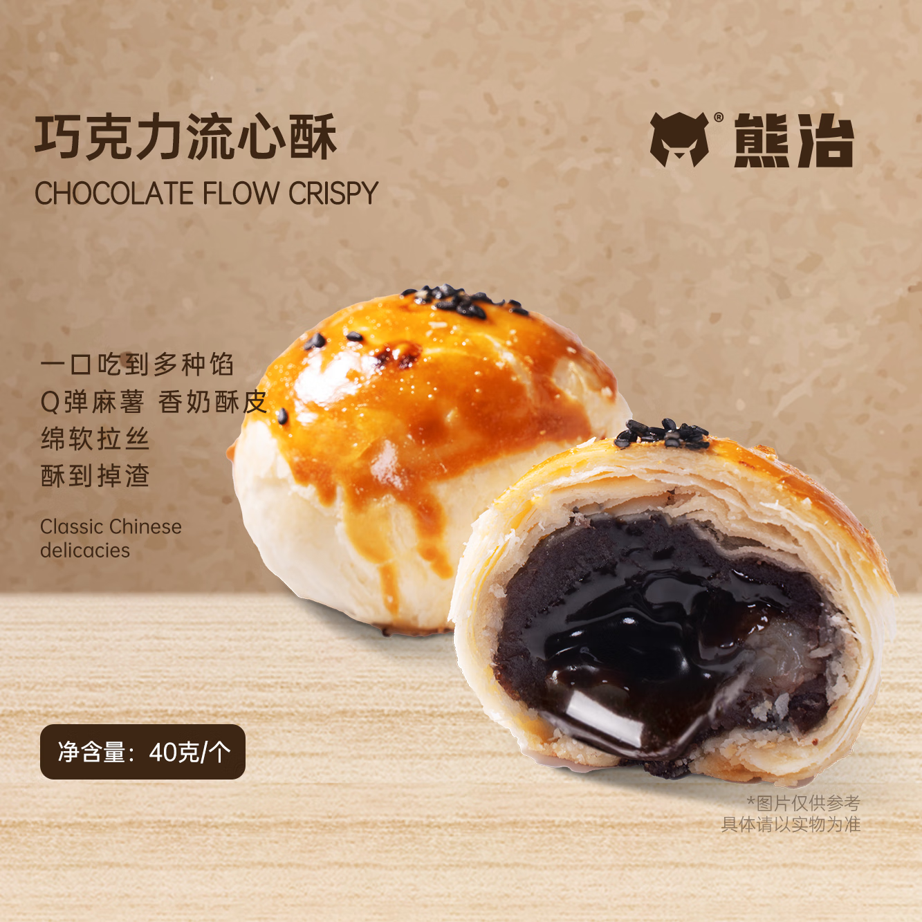 熊治【临时特惠】黑金芋泥雪媚娘一口蛋黄酥中式糕点解馋小零食 巧克力流心酥320g