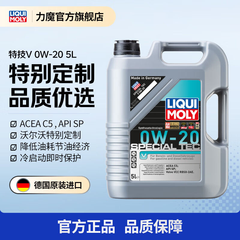 力魔（LIQUI MOLY）适配沃尔沃德国进口发动机润滑油特技V合成机油 SN 20632 0W20 0W-20  5L