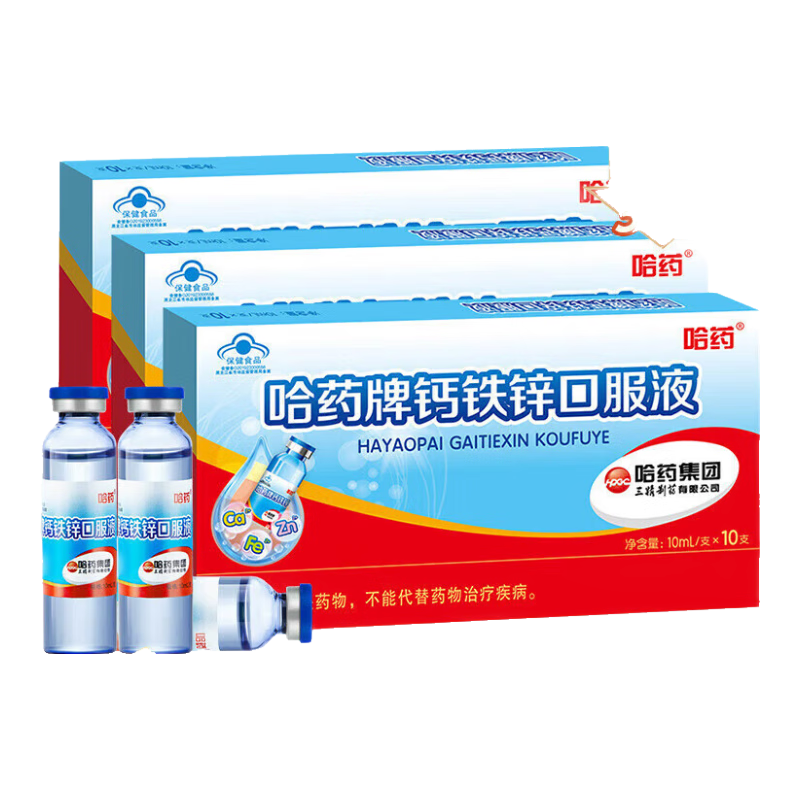 哈药钙加锌口服液儿童蓝瓶哈药六厂 三精口服液儿童蓝瓶青少年孕妇 哈药钙铁锌30支