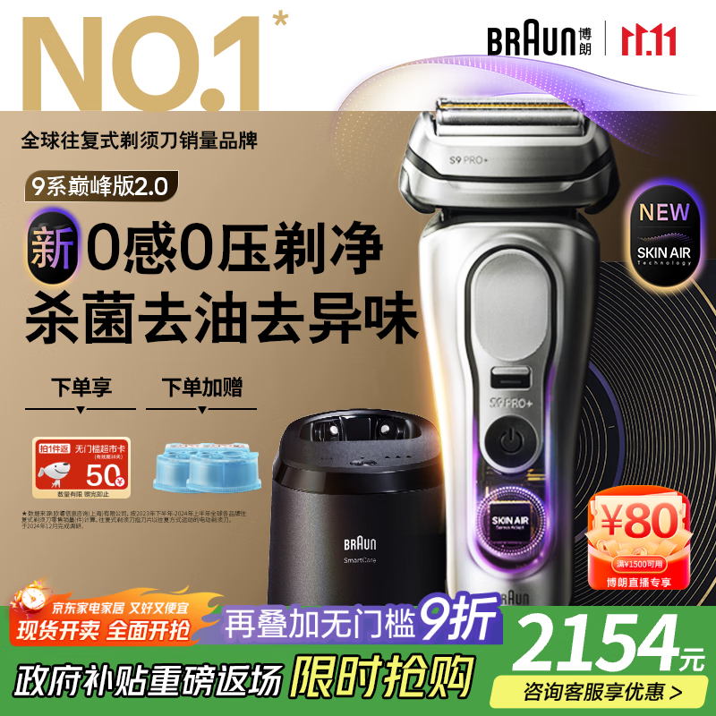博朗9系巅峰版2.0清洁护理中心电动剃须刀整机德国进口往复式礼盒款送男朋友老公生日礼物 男