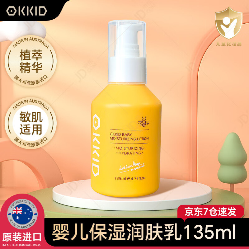 澳可奇OKKID儿童润肤乳婴儿宝宝身体乳新生婴儿保湿润肤露全身乳液面霜 【澳洲原装进口】婴儿保湿润肤乳135ml