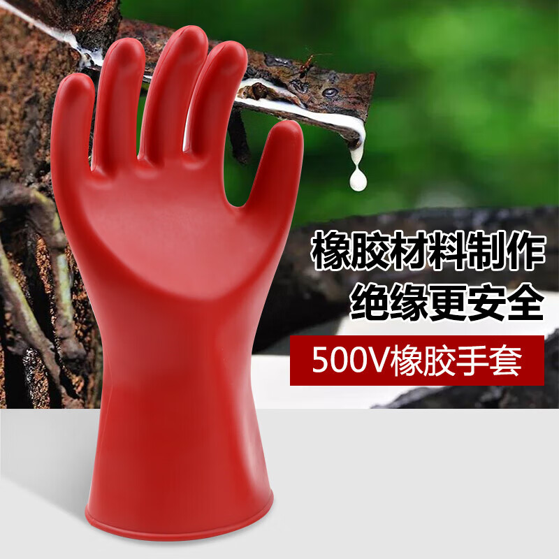 RSRDDY安全牌500V绝缘手套低压00级橡胶带电作业2.5千伏380V电工220V 500V绝缘手套