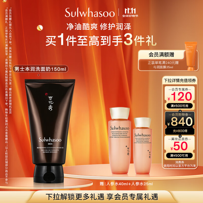 雪花秀男士本润磨砂洗面奶150ml深层清洁去角质补水七夕节礼物送男友