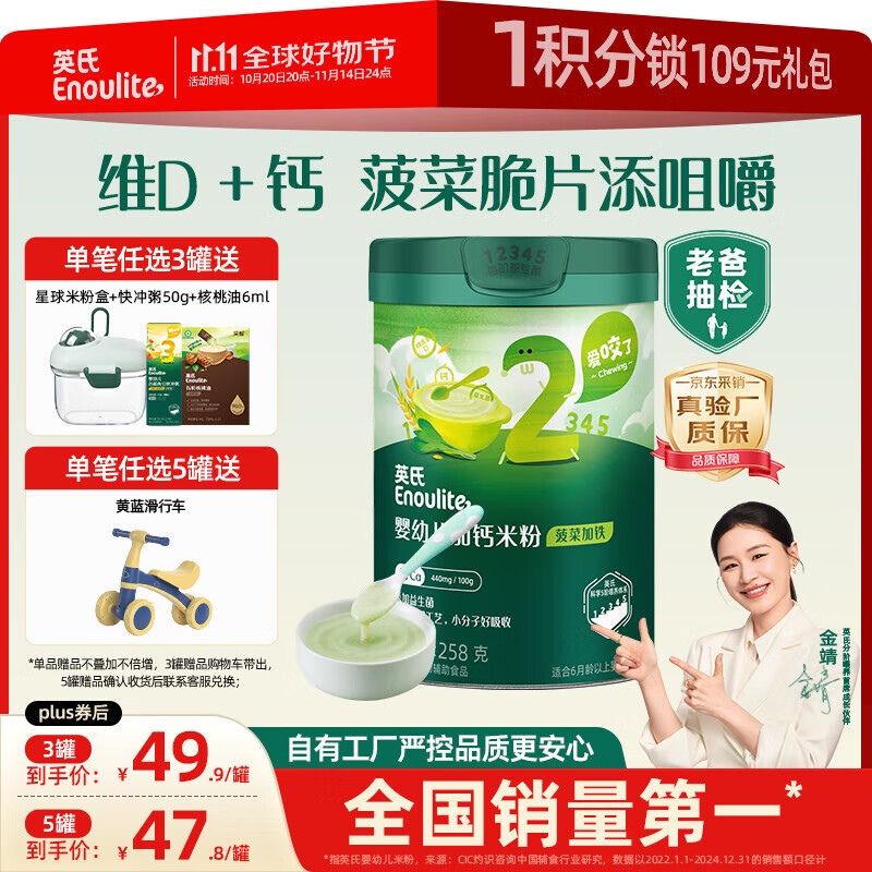 英氏婴幼儿米粉菠菜加铁加钙258g宝宝辅食钙铁锌营养米糊2阶7月+