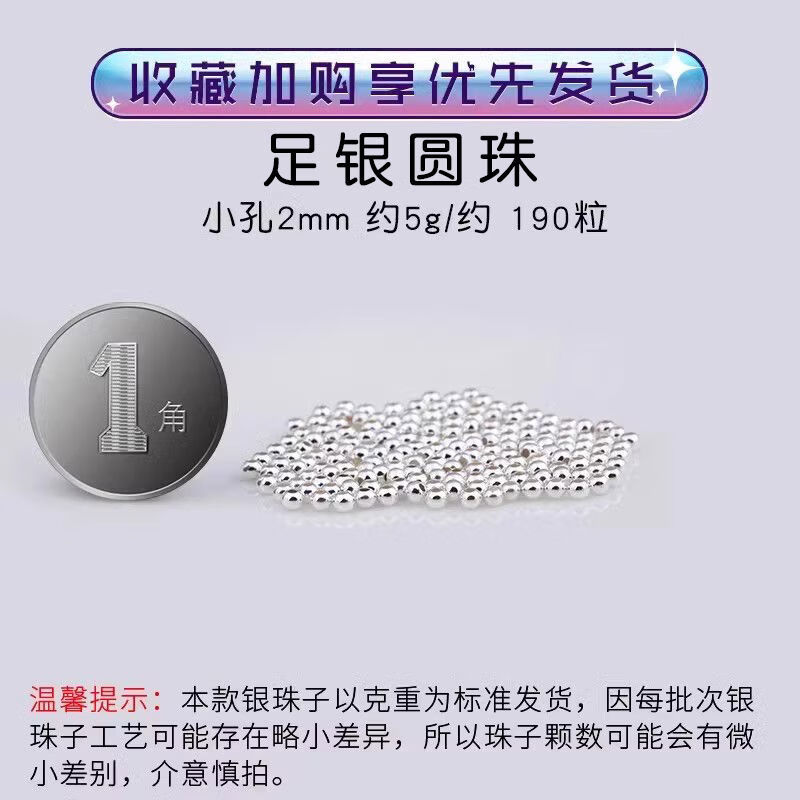 绿侬足银光面银珠子圆珠散珠项链手链手串隔珠diy饰品配饰半成品 小孔2mm约5克约190粒