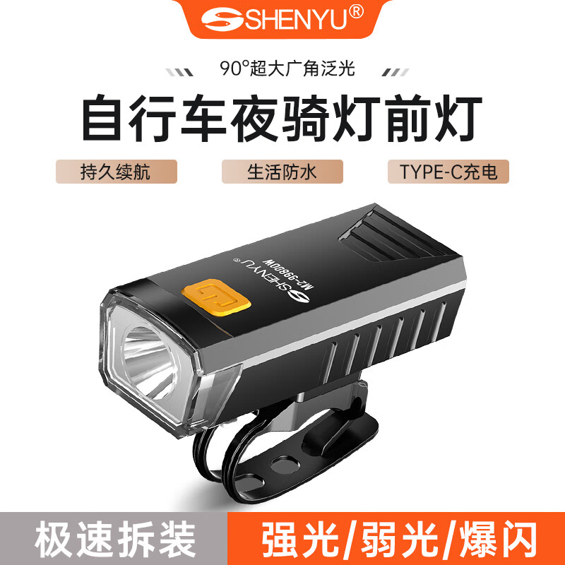 SHENYU自行车夜骑灯超亮强光手电筒山地公路前灯单车骑行夜间照明灯 【夜骑防水】超亮远射