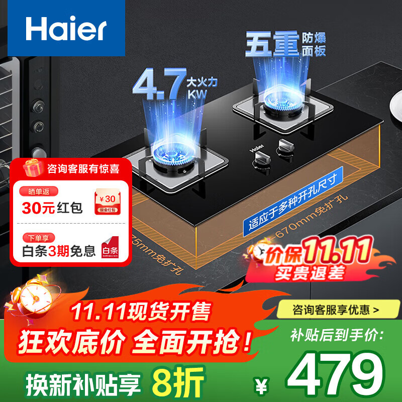 海尔（Haier）燃气灶天然气 嵌入式双灶具 4.7kw大火力自动熄火保护 五重安全防 【防干烧定时】4.7kw猛火爆炒