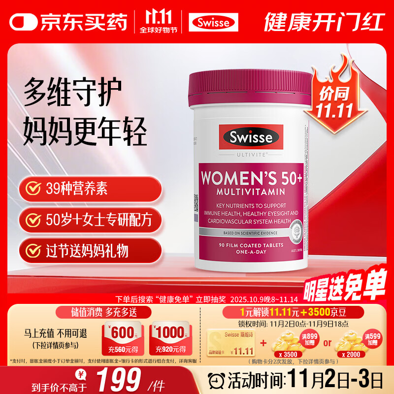 Swisse斯维诗 中老年女士复合维生素 39种维生素B族维C维D维E维A90片/瓶