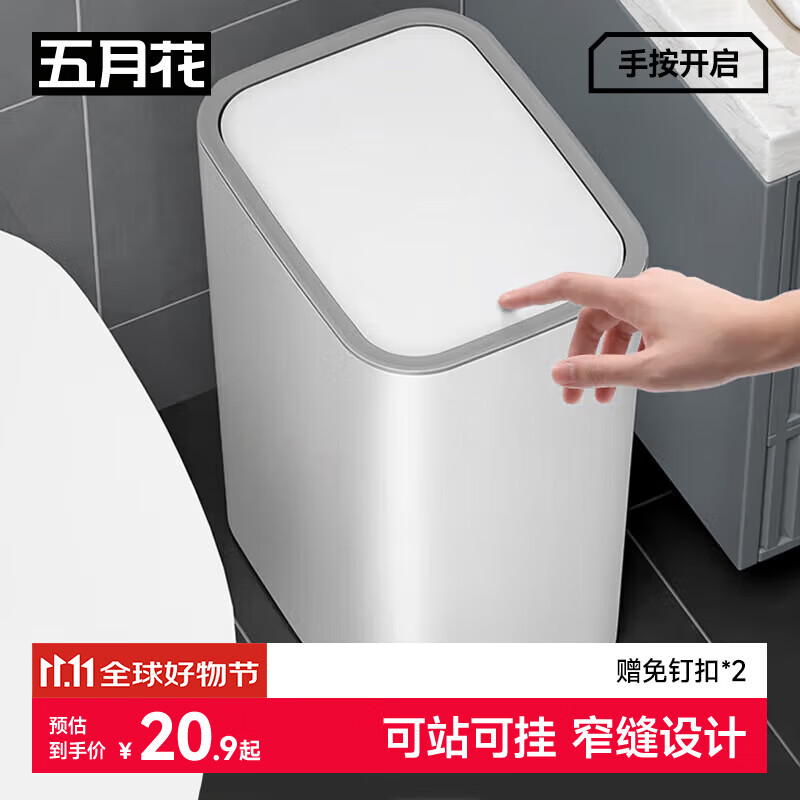 五月花窄缝按压垃圾桶12L 卫生间夹缝厨房客厅带盖垃圾桶家用大号可壁挂