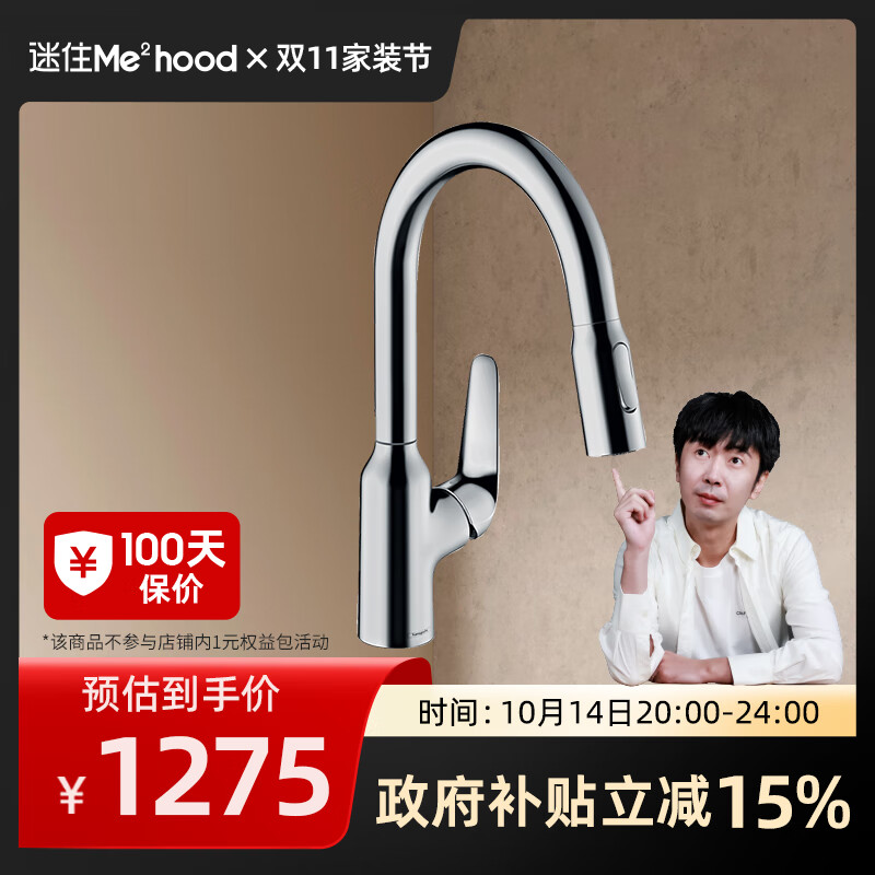 汉斯格雅（Hansgrohe）【直播】福柯斯单把手抽拉式厨房龙头