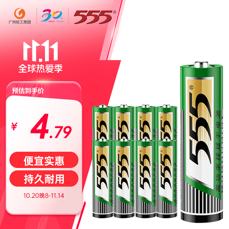 555电池7号电池8粒七号碳性干电池【单件包邮】适用玩具/鼠标/遥控器/体重秤/电子秤/智能门锁/计算器