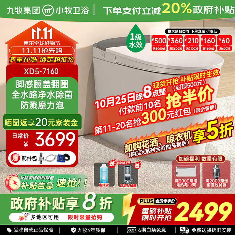 九牧（JOMOO）智能马桶小牧卫浴带水箱座圈加热清洗烘干抗菌轻音冲坐便器 XD5-7160 UVC除菌+脚感翻盖+魔力泡 305/300mm 【290-390以内选择】