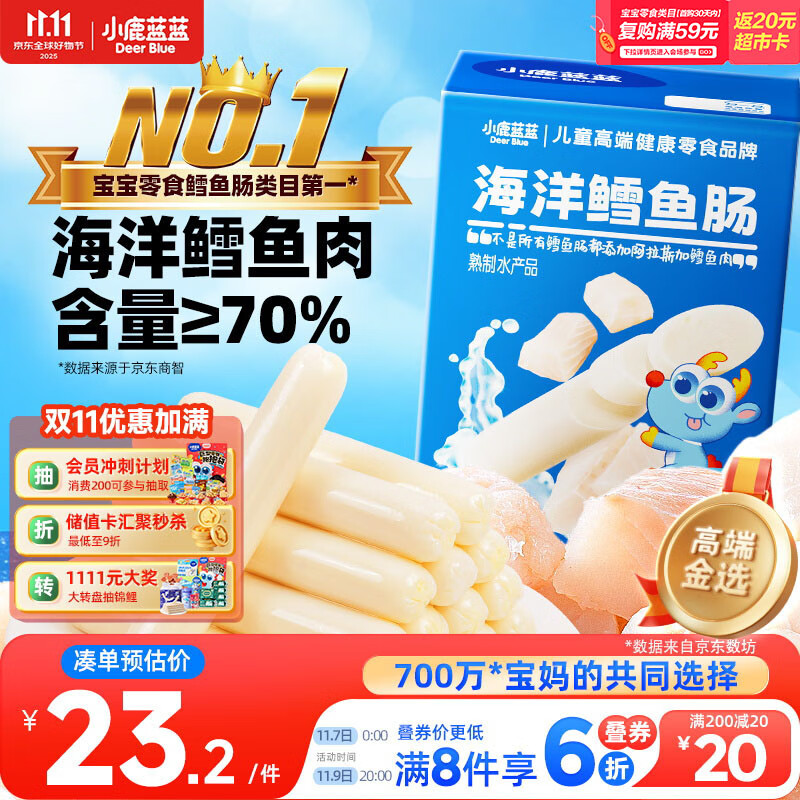 小鹿蓝蓝海洋无污染鳕鱼肠 宝宝儿童零食解馋零食益生元鳕鱼肉肠300g