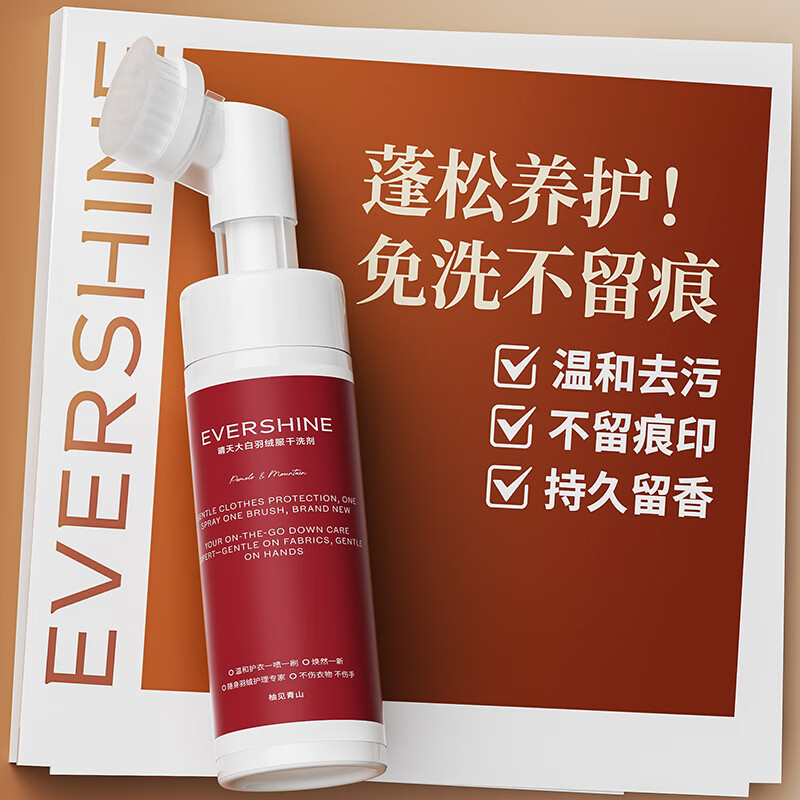 EVERSHINE晴天大白羽绒服清洗剂干洗剂免水洗强力去污蓬松清洁剂去油渍神器 羽绒服清洗剂-柚见青山150ML