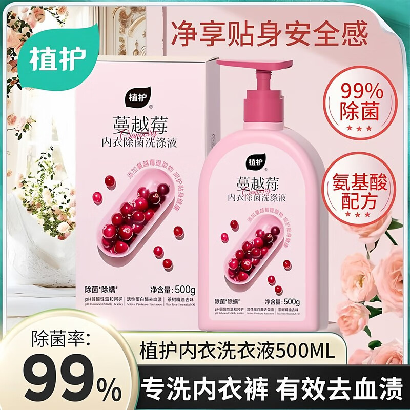植护蔓越莓内.衣洗衣液 500g 到手9.9元包邮，去黄去血渍，净享贴身安全感~ - 线报酷