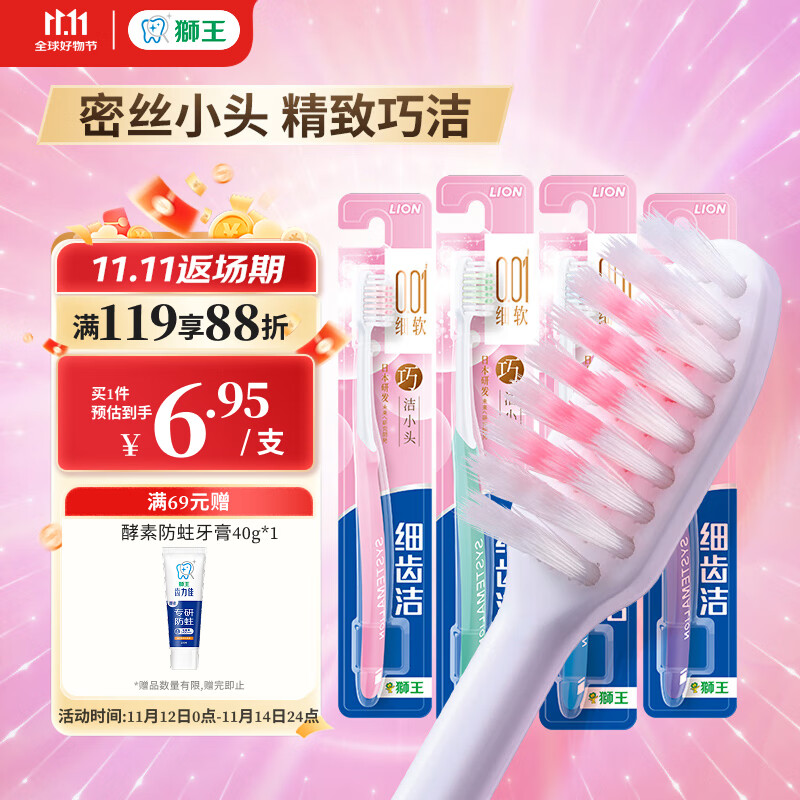 狮王（Lion）细齿洁0.01精巧牙刷4支软毛成年人牙龈护理去渍刷头小巧家庭装