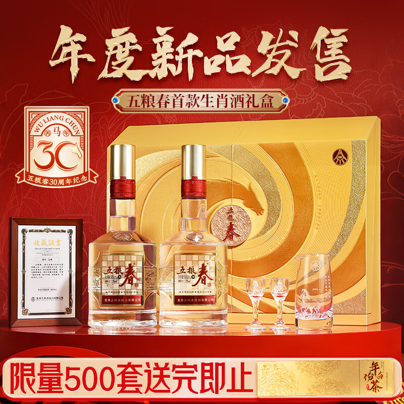 五粮液五粮春二代【马年限定】骏马迎春生肖礼盒 节日礼赠 浓香型白酒  52度 588mL 2瓶 礼盒装