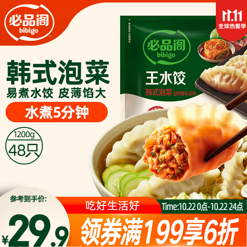 必品阁（bibigo）韩式泡菜水饺 1200g 约48只 早餐夜宵 生鲜速食饺子 速冻食品