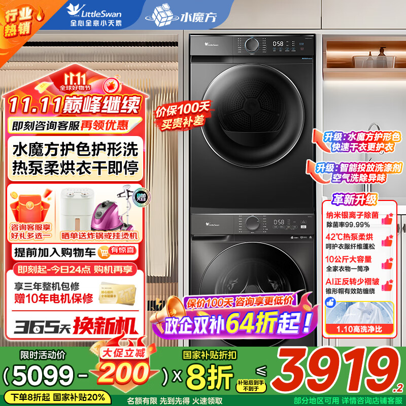 LittleSwan/С��� ˮħ�� 10kg ϴ����װ TG10SL1+TH100VH02T 