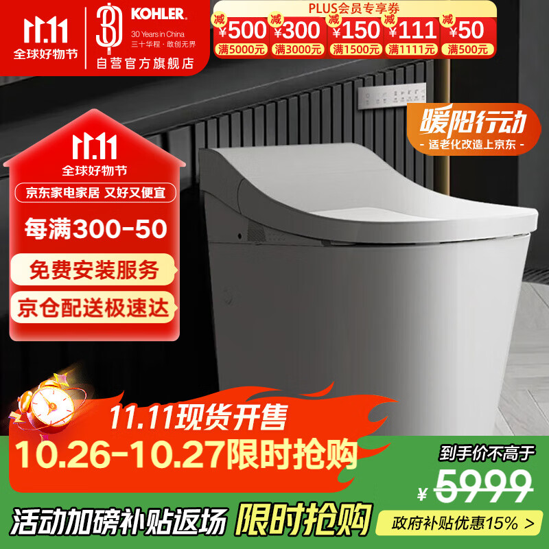 科勒（KOHLER）星慧智能马桶全自动智感除菌微波感应智能坐便器29777T  305坑距