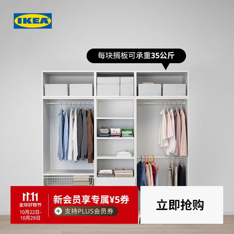 宜家（IKEA）HJALPA耶勒帕家用衣柜隔板衣物收纳置物架 搁板白色80x40cm