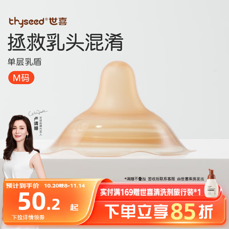 世喜乳盾新生儿奶盾 乳头保护罩超薄 拯救混淆单层乳贴喂奶矫正器M码