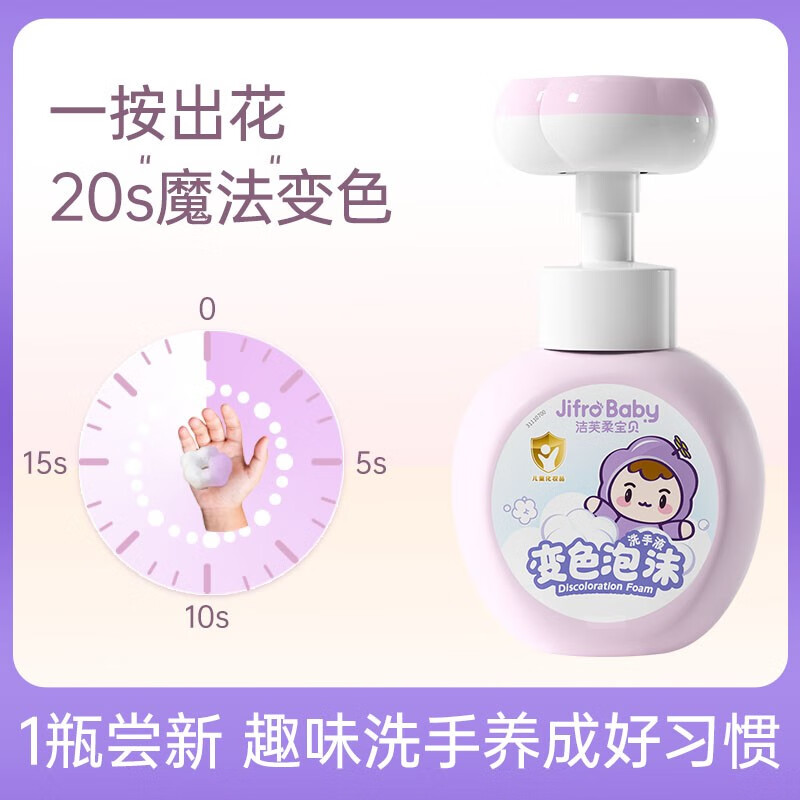 潔芙柔（JIFRO）泡沫洗手液寶寶專用溫和花朵變色泡泡洗手液 【新品嘗新】300ml*1瓶 藍莓香型