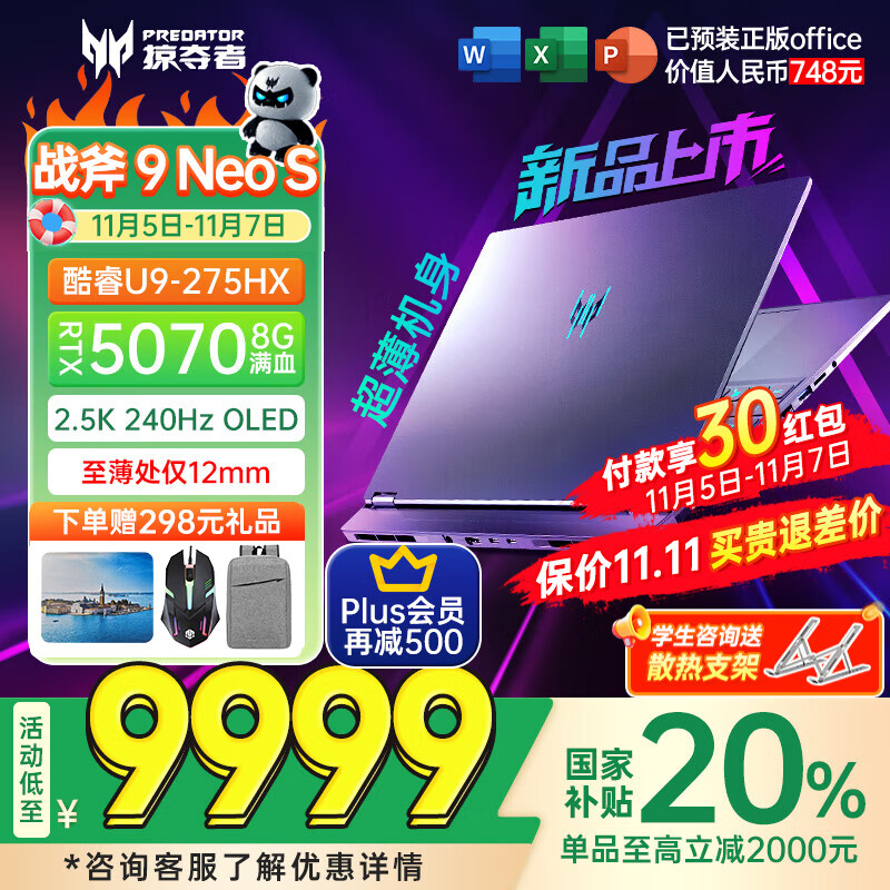 宏碁（acer）宏基掠夺者战斧9NeoS【2025新品】5070显卡【补贴20%】学生高性能电竞设计游戏本笔记本电脑 【战斧9NeoS】U9HX 5070【16G】 1T 官方标配【2.5K+240H