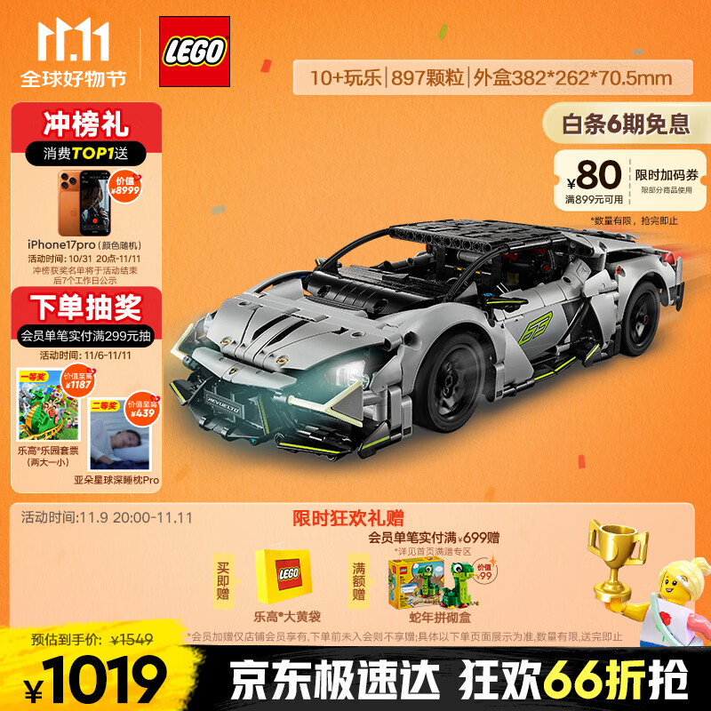 乐高（LEGO）积木拼装机械组系列42214 兰博基尼超级跑车男孩儿童玩具生日礼物