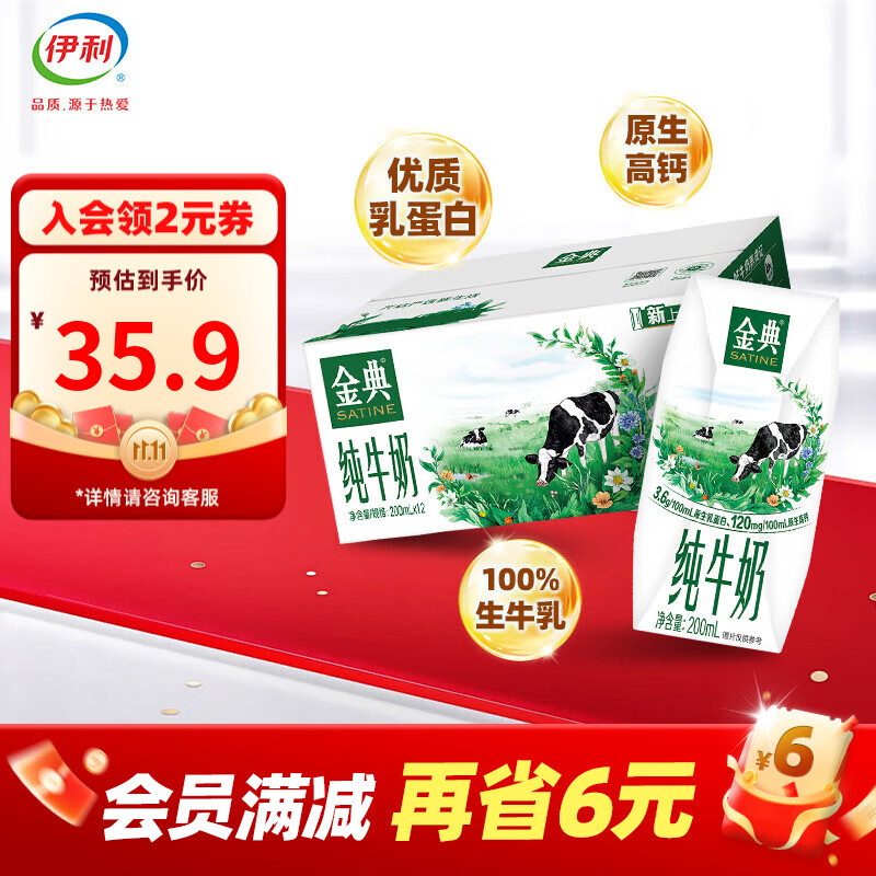 先领99-10补贴卷 金典 纯牛奶 200ml*12盒/箱 54.8元 折27.4/箱 - 线报酷