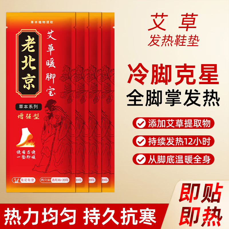 米卡博老北京发热鞋垫艾草暖脚宝暖足贴自发加热保暖宝宝贴暖脚 米卡博老北京艾草鞋垫36-39码 20双装（4包）