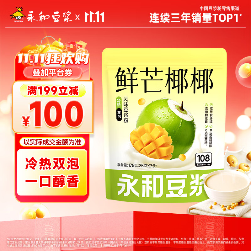 10:11 永和豆浆鲜芒椰椰风味豆浆粉 175g 如有300-30金券拍10件凑后2.-副业网