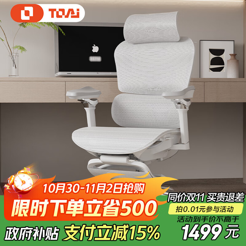 TOAI拓艾E1pro人体工学椅家用电脑椅办公椅久坐老板椅人工力学座椅