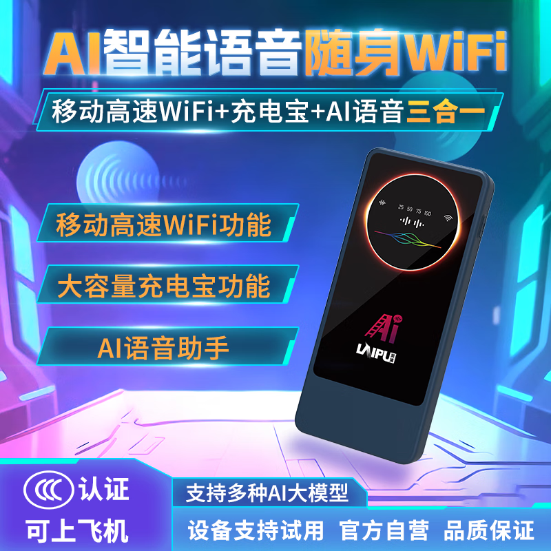 莱浦(laipu)2025莱浦官方正品AI智能语音随身wif6移动无线路由器网络宽带直播户外车载游戏充电宝二合一 AI智能高阶版(深海蓝)