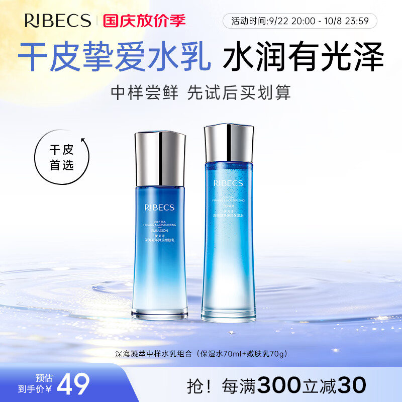 伊贝诗【套装礼物】凝萃弹润护肤品套装补水保湿紧致淡化细纹生日礼物女 【促销款】2件套 京东折扣/优惠券