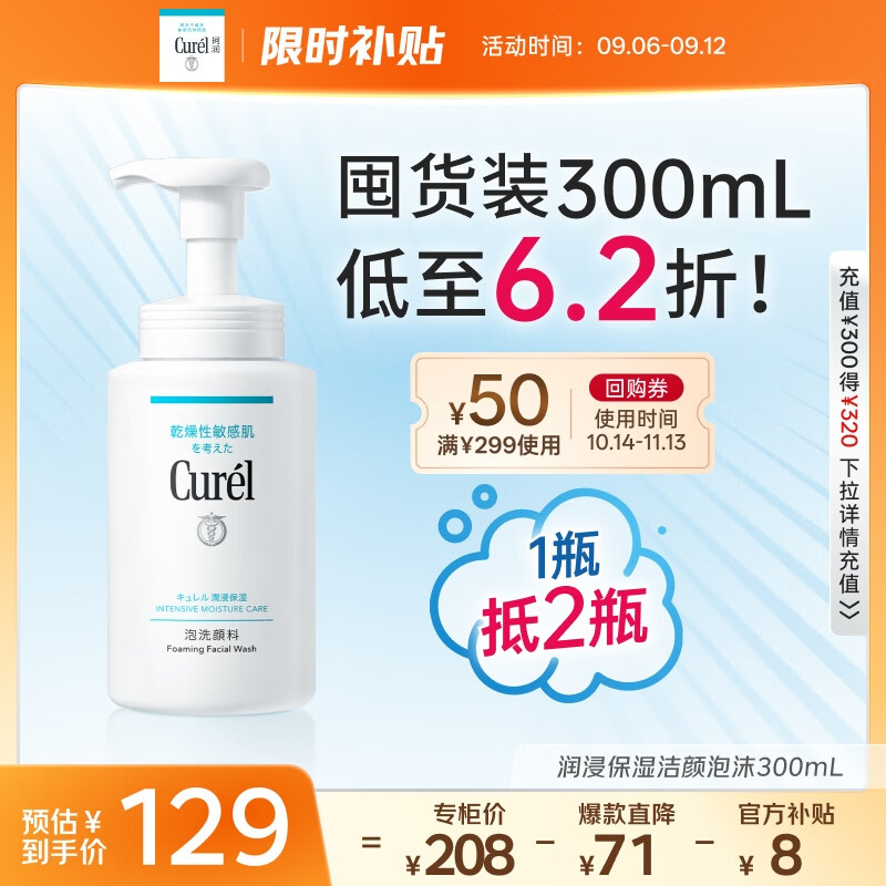珂润（Curel）保湿洁颜泡沫300ml 弱酸性洁面氨基酸洗面奶 敏感肌适用 男女通用