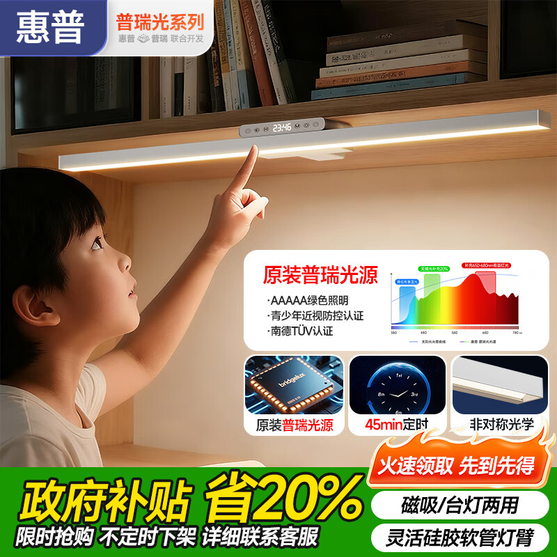 惠普酷毙灯护眼台灯学习专用大学生宿舍书桌磁吸床上阅读灯寝室书桌灯 60CM-普瑞光源-触控调光调色-定时提醒