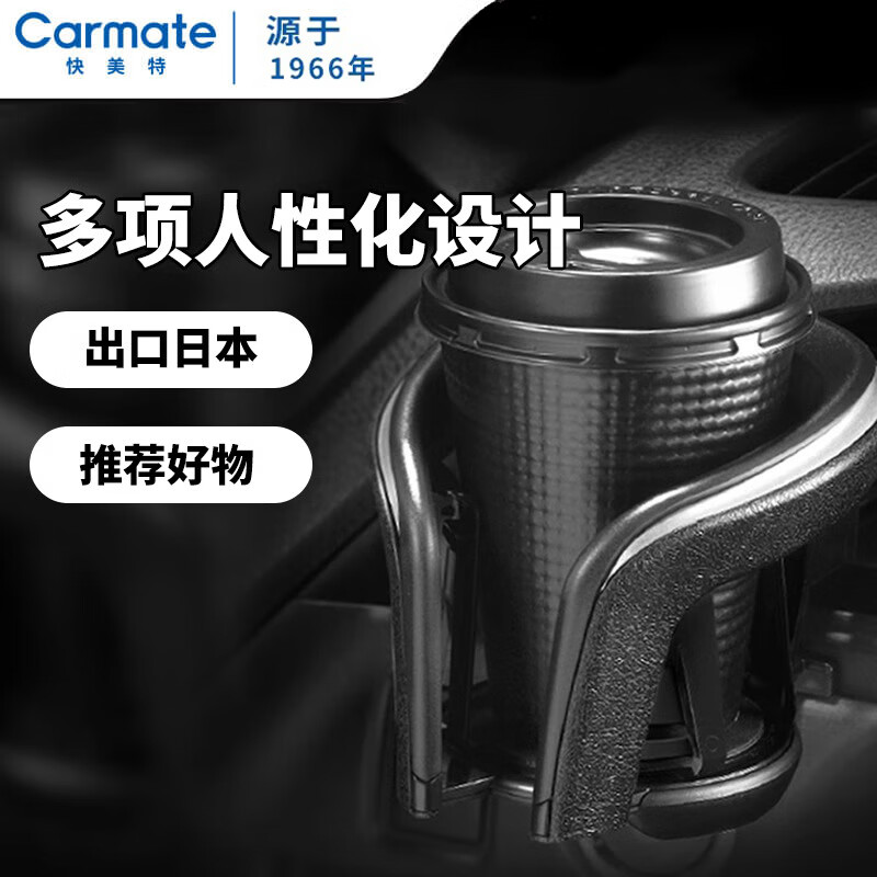 快美特（CARMATE）日本快美特空調口水杯架汽車(chē)風(fēng)口杯架茶杯咖啡飲料架車(chē)載煙灰缸架 DZ372C磨砂黑【四彈片 減噪墊設計】
