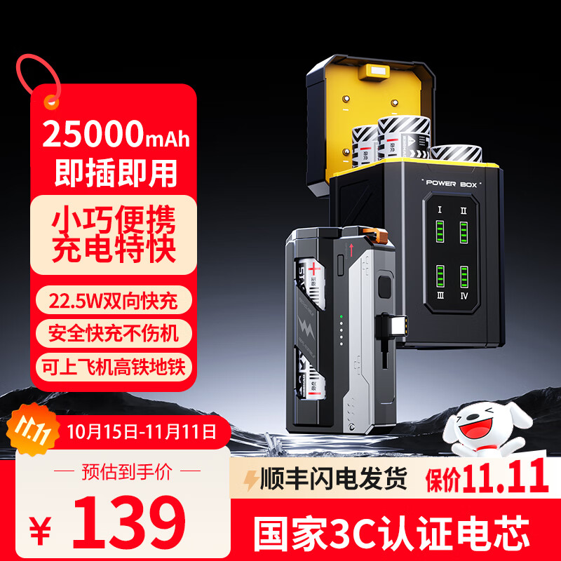 酷瓦佳【国家3C安全认证】2025年新款胶囊充电宝快充超大容量便携小巧分离式尾插自带接口换弹夹可换电池 25000毫安 