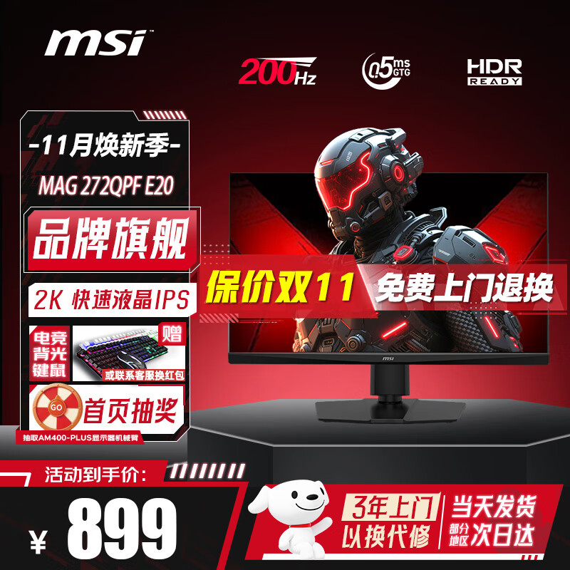 微星（MSI）27英寸2K200Hz电竞显示器 快速IPS屏幕原生300Hz游戏 0.5msGTG升降旋转HDR电脑显示屏外接笔记本  【新】2K200Hz MAG 272QPF E20